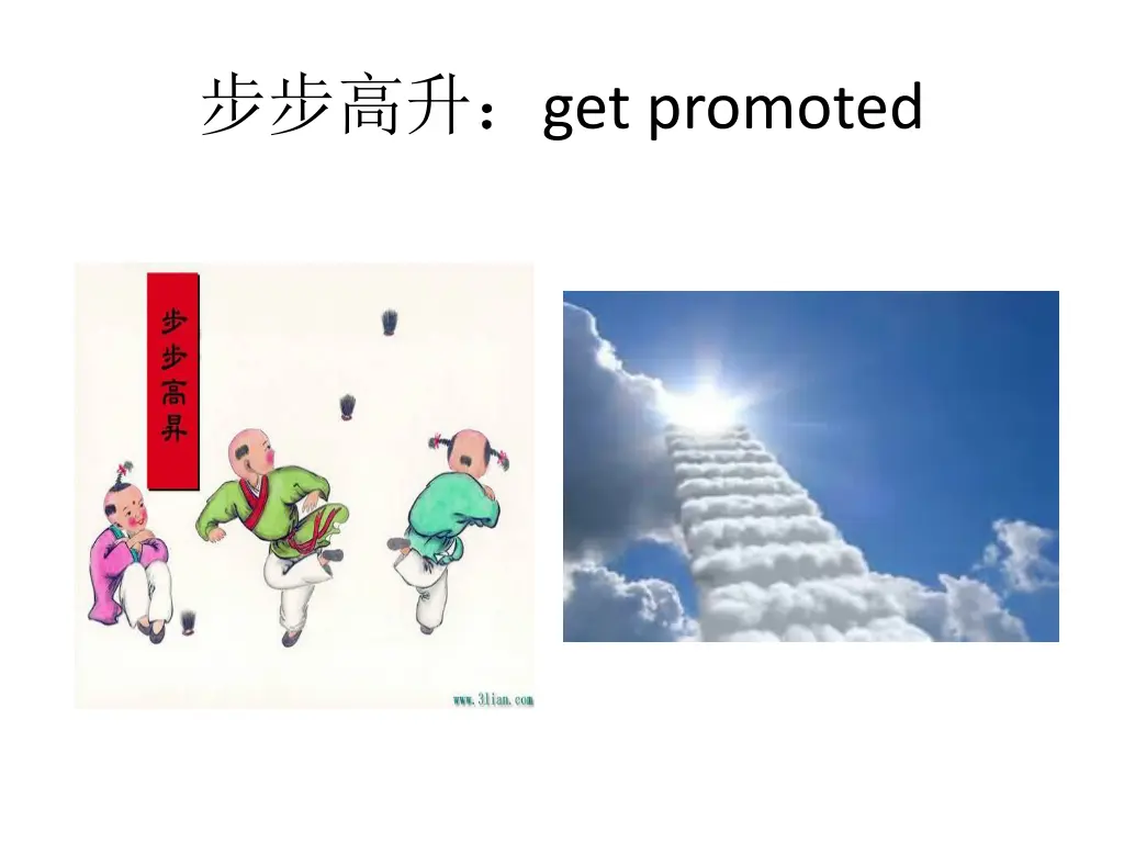 get promoted