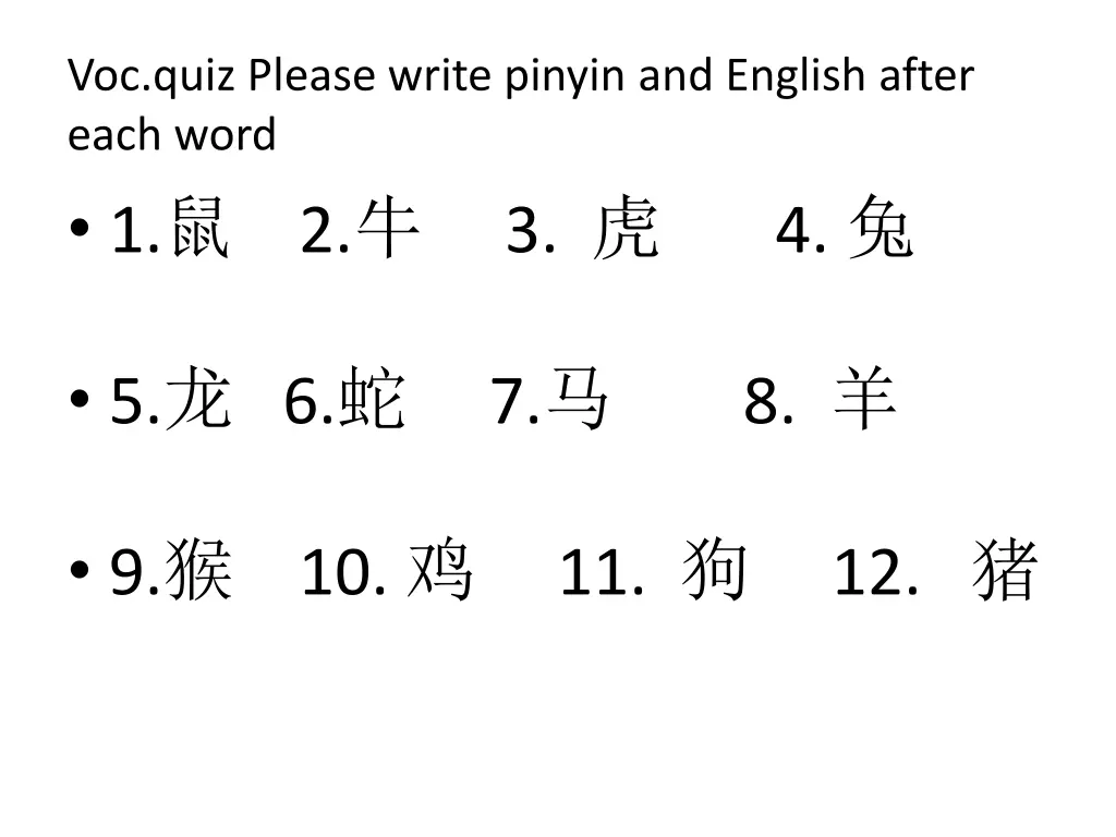 voc quiz please write pinyin and english after