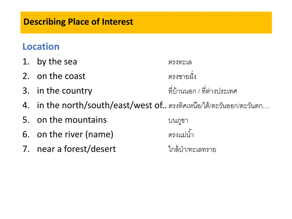 describing place of interest 2