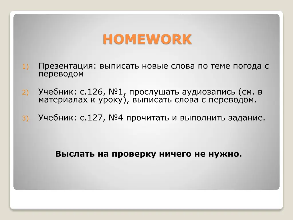 homework