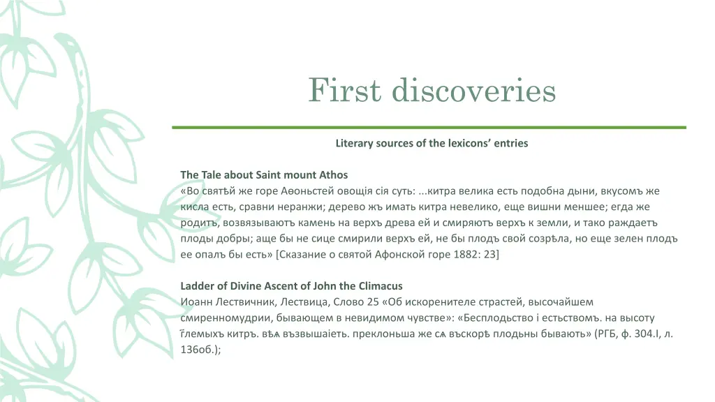 first discoveries 1