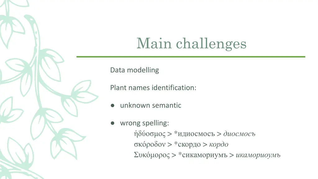 main challenges 1