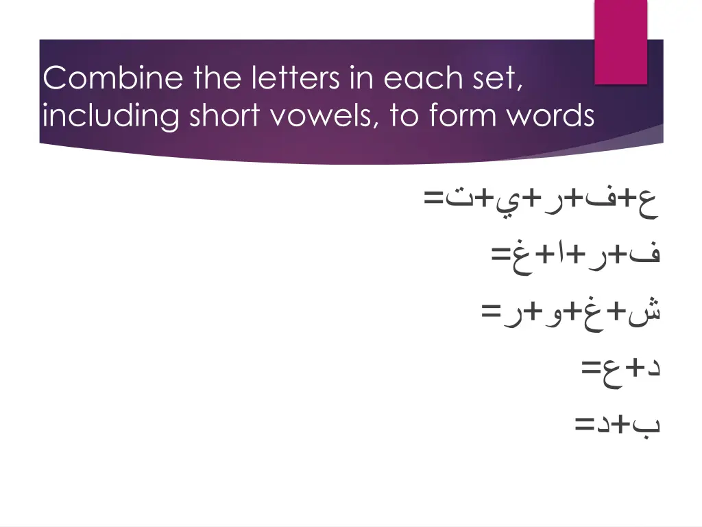 combine the letters in each set including short