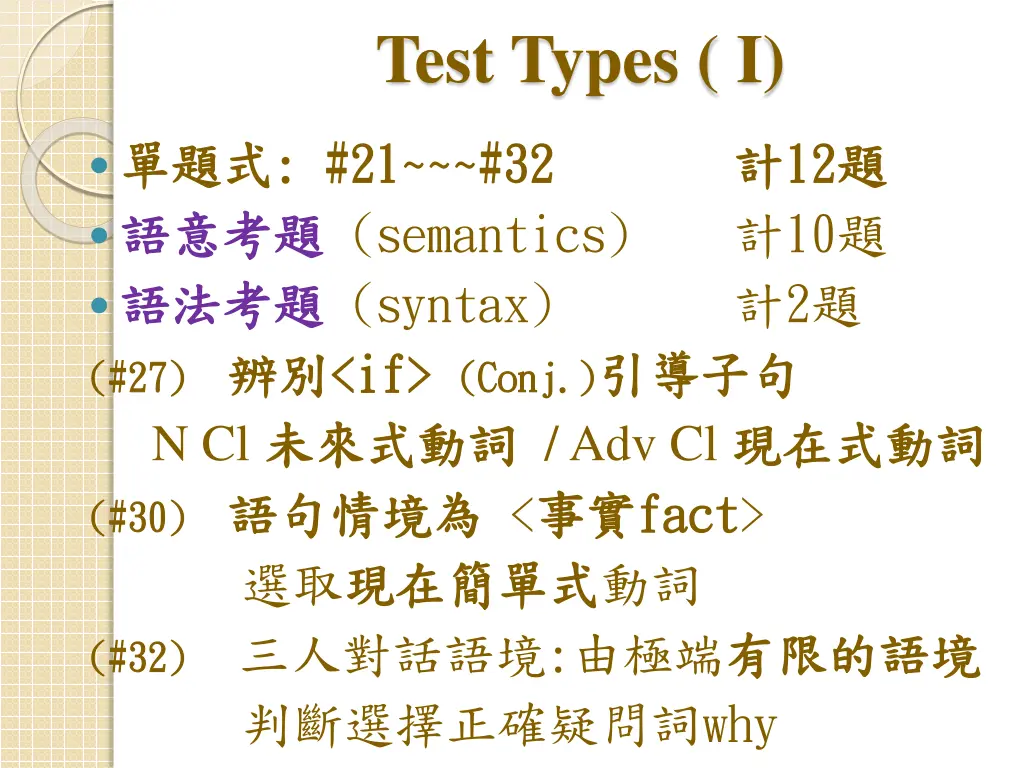 test types i