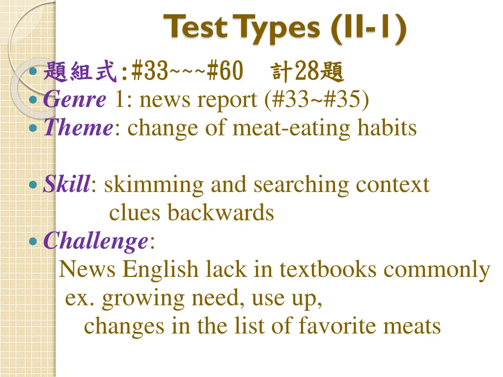 test types ii 1