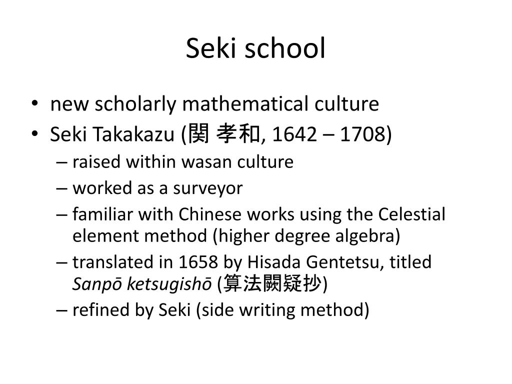 seki school