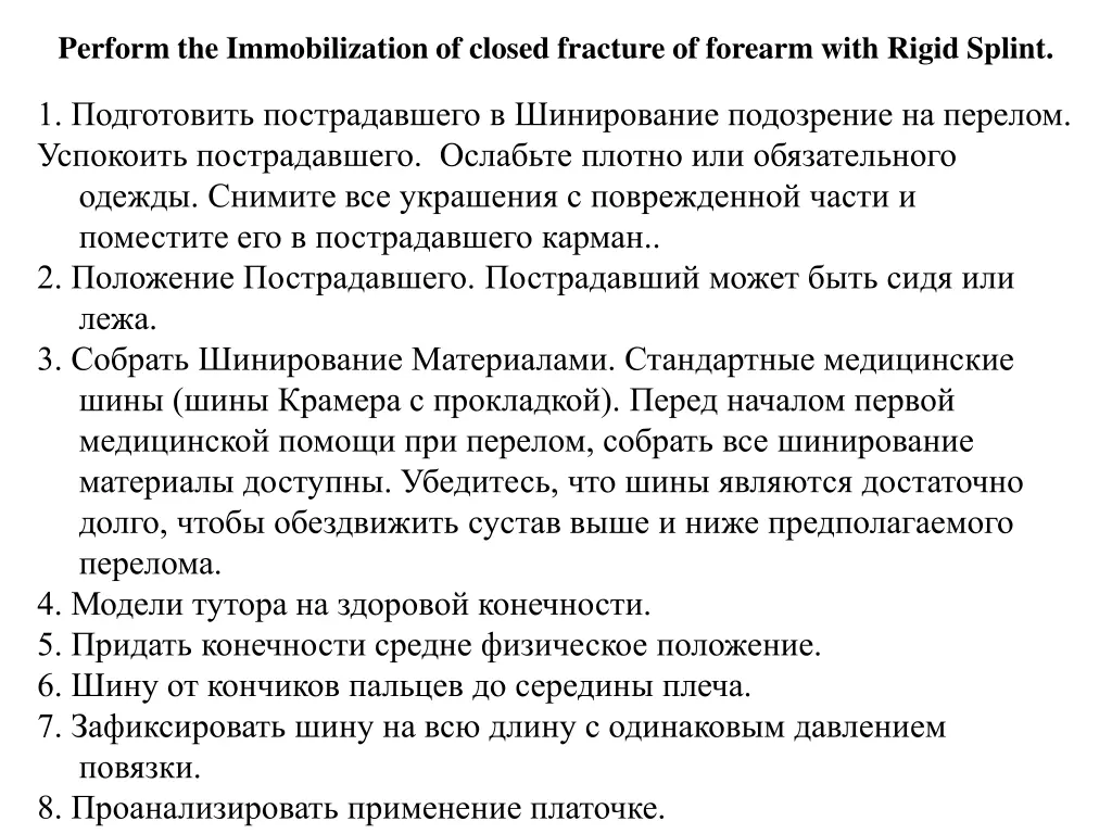 perform the immobilization of closed fracture 1