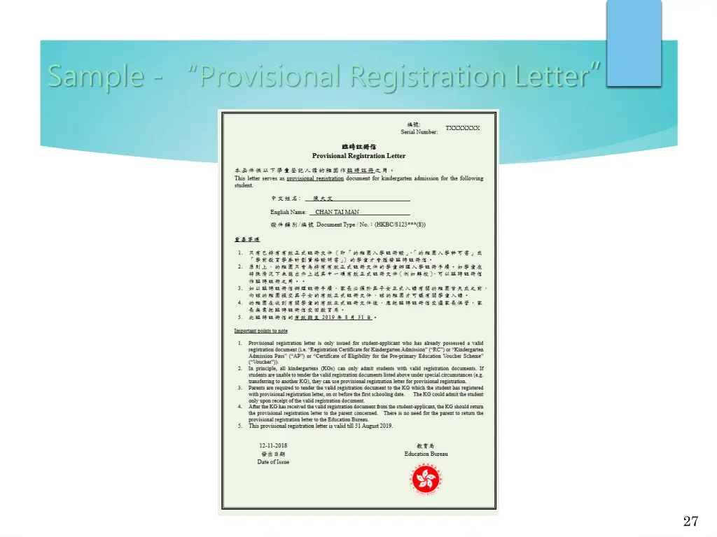 sample provisional registration letter