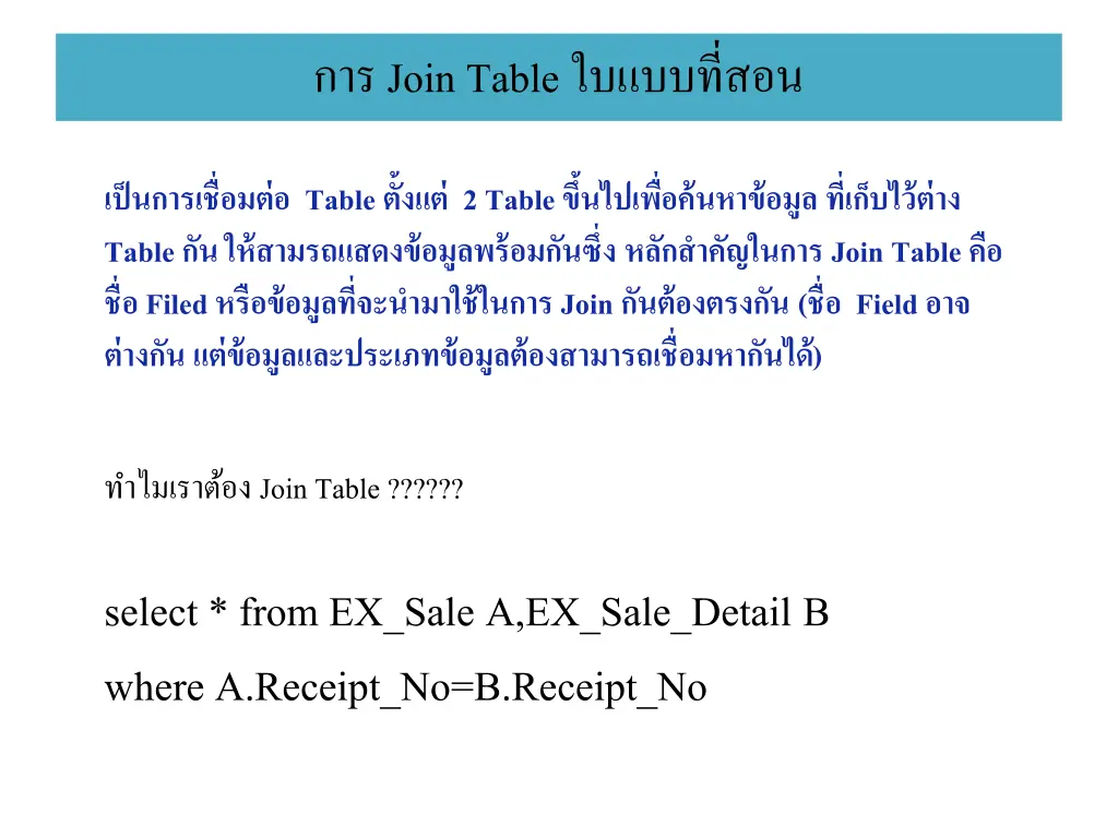 join table