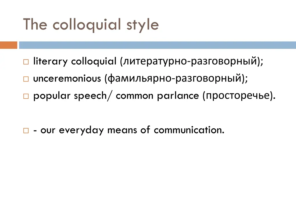 the colloquial style 1