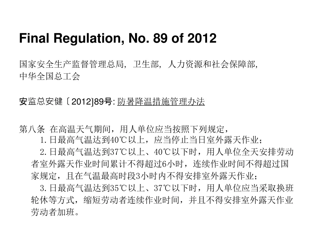 final regulation no 89 of 2012