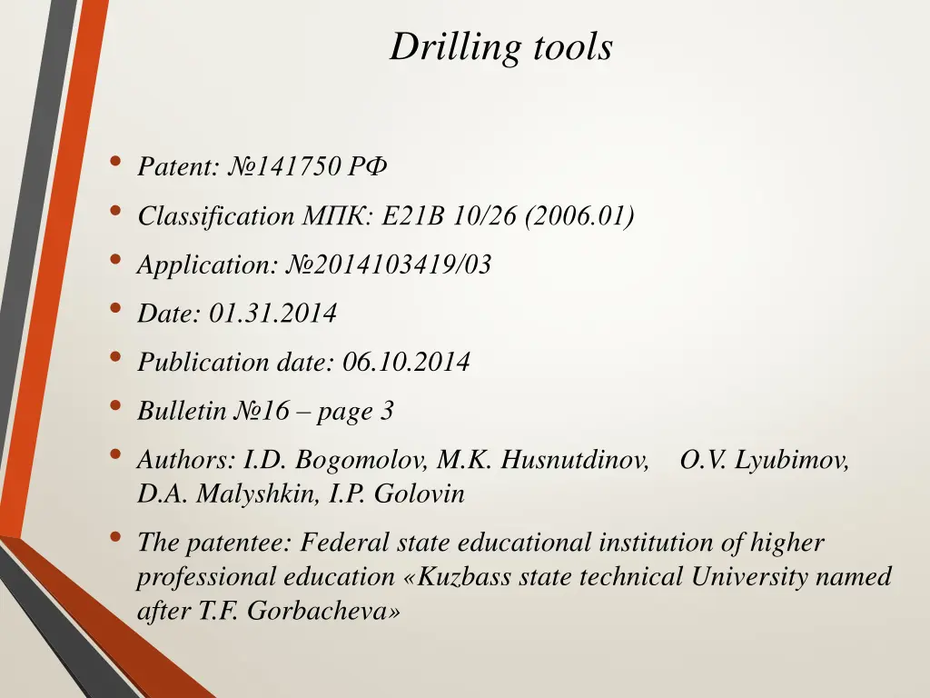 drilling tools