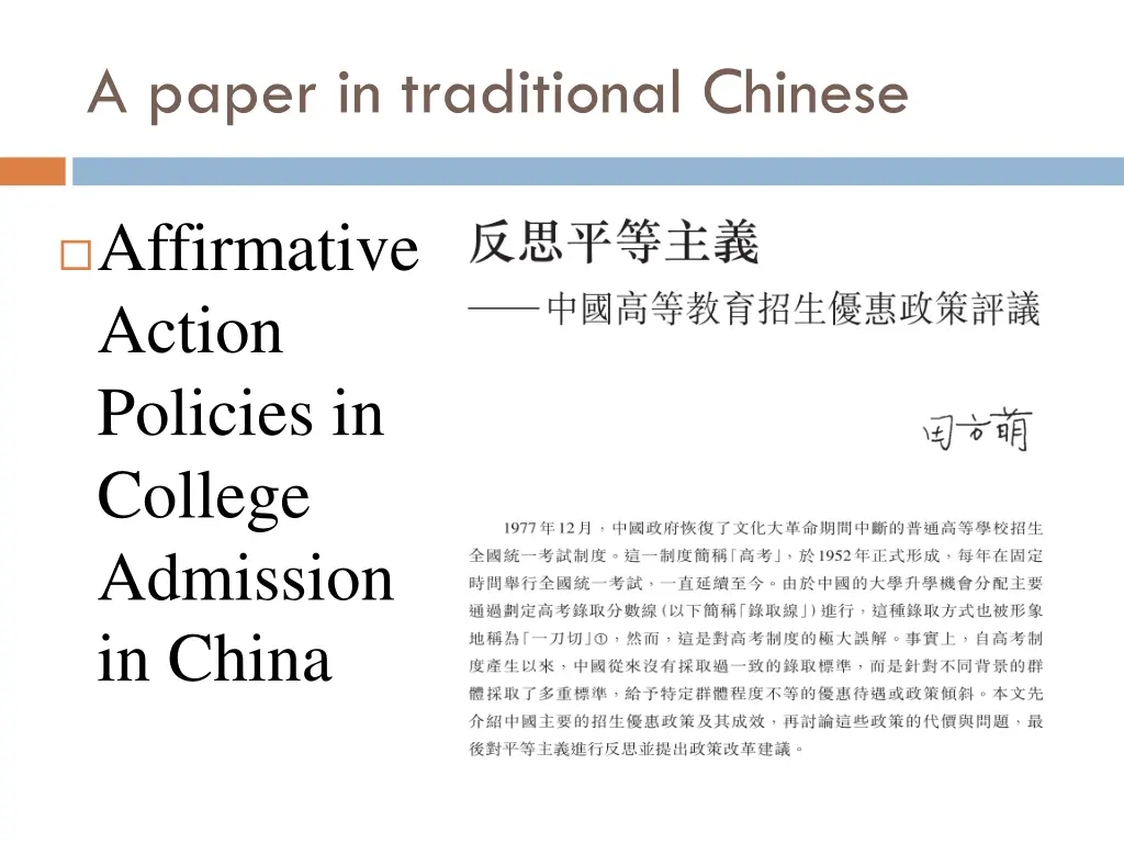 a paper in traditional chinese