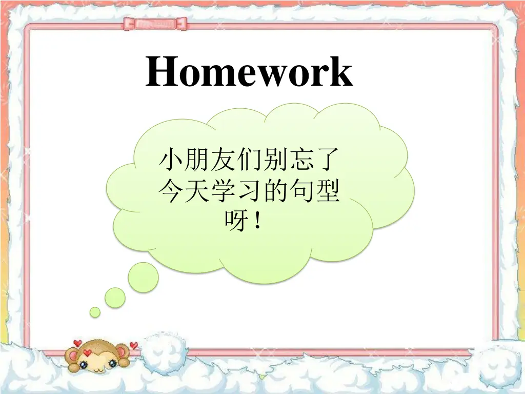 homework