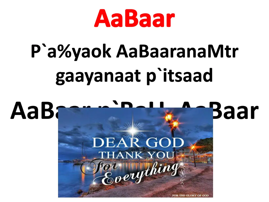 aabaar