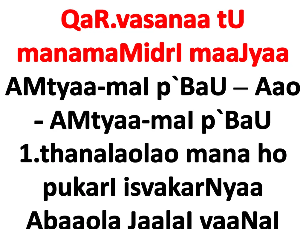 qar vasanaa tu manamamidri maajyaa amtyaa