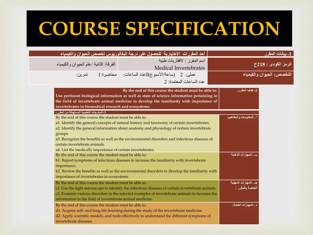 course specification