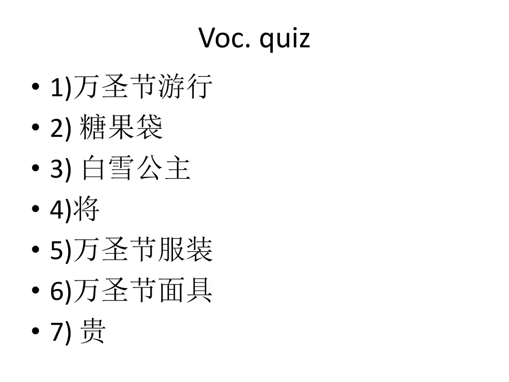 voc quiz