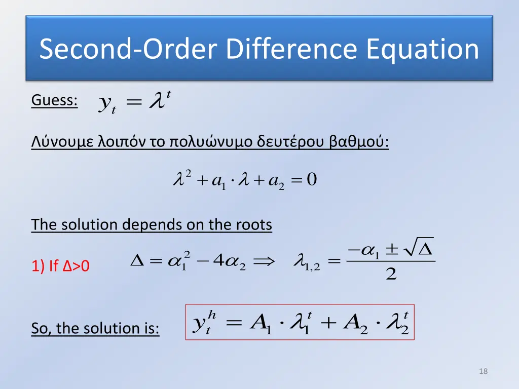 second order difference equation 1