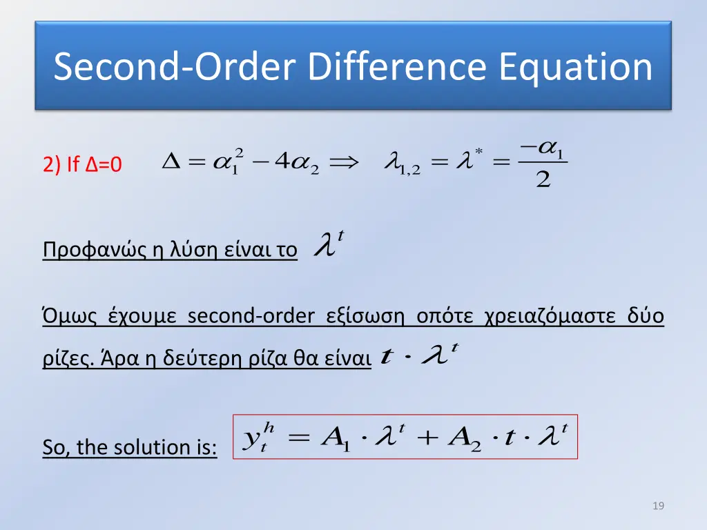 second order difference equation 2