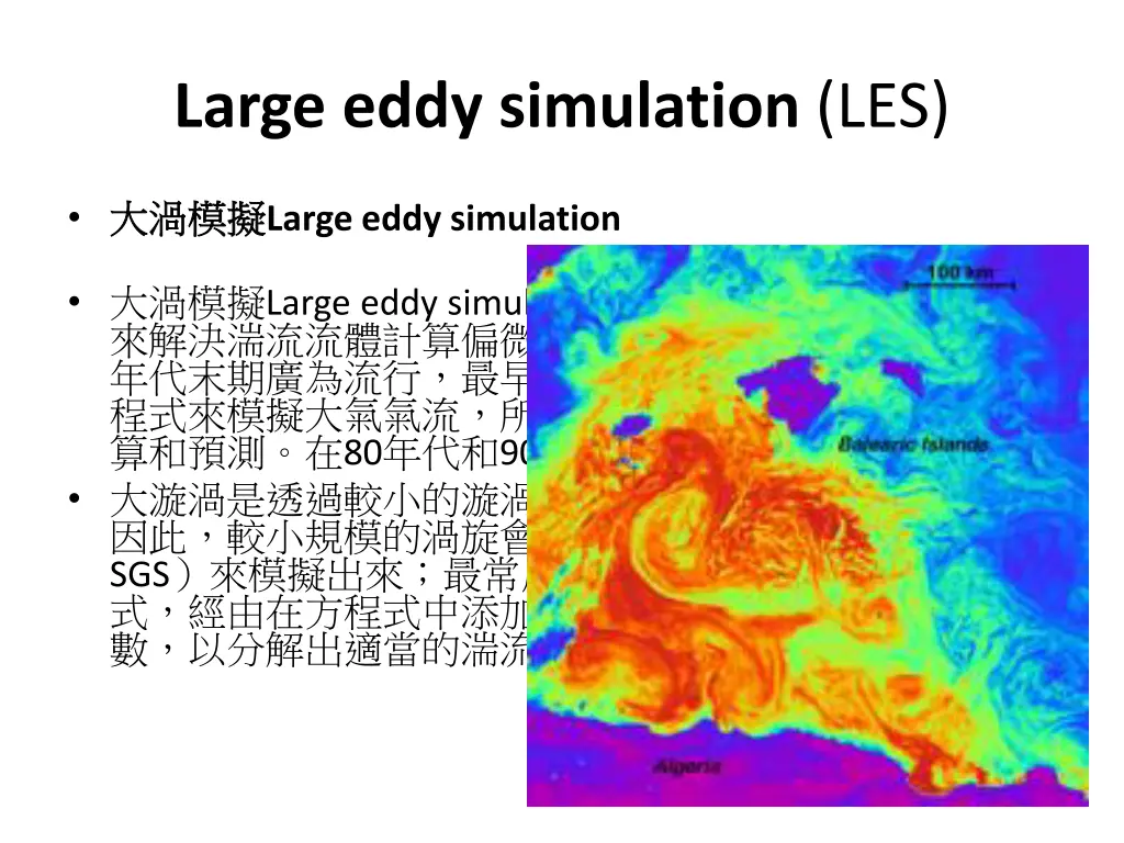 large eddy simulation les