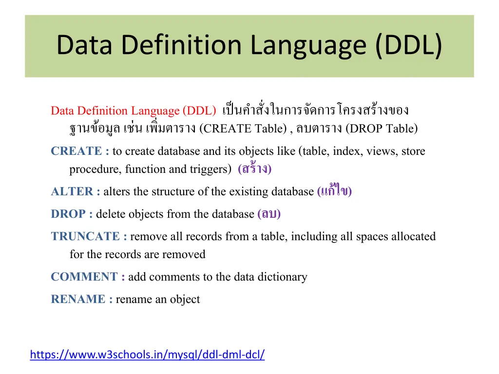 data definition language ddl