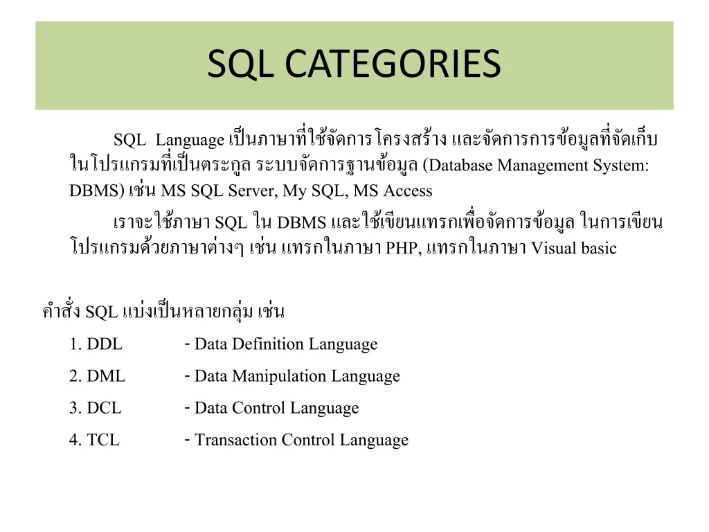 sql categories