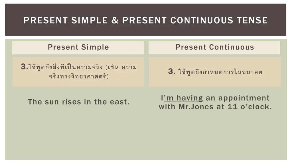 present simple present continuous tense 2