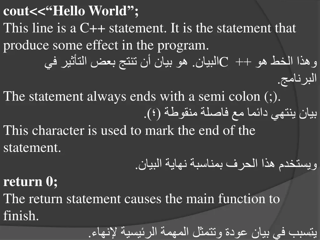 cout hello world this line is a c statement