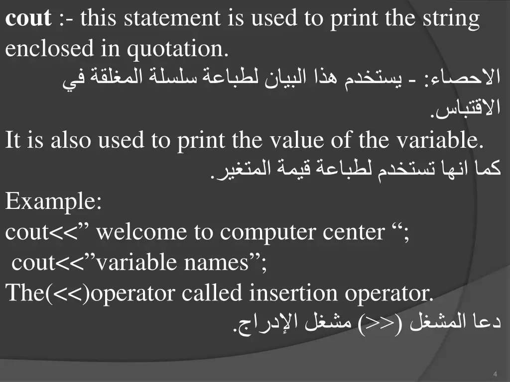 cout this statement is used to print the string