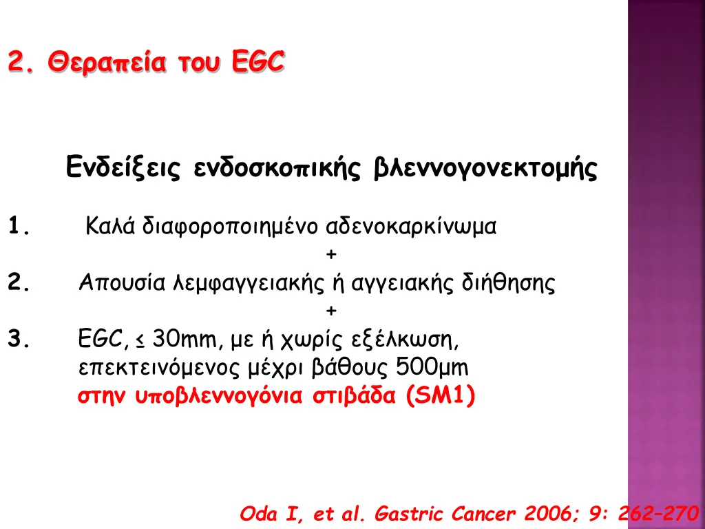 2 egc