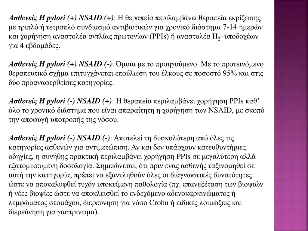 h pylori nsaid 7 14 s h 2 4