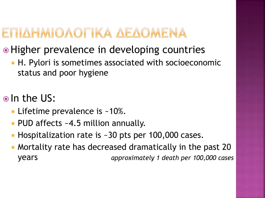 higher prevalence in developing countries