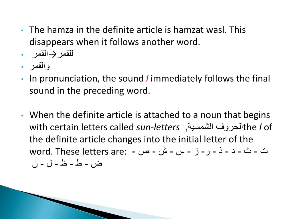 the hamza in the definite article is hamzat wasl