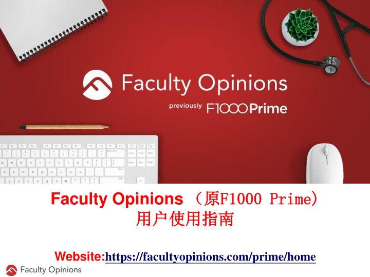 faculty opinions