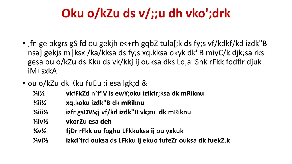 oku o kzu ds v u dh vko drk