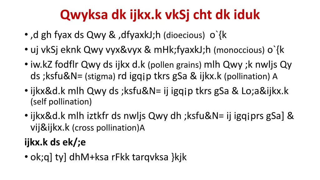 qwyksa dk ijkx k vksj cht dk iduk