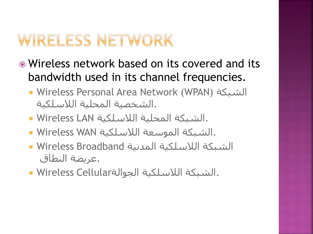 wireless network 1