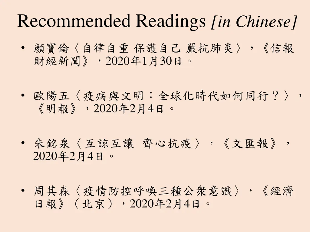 recommended readings in chinese