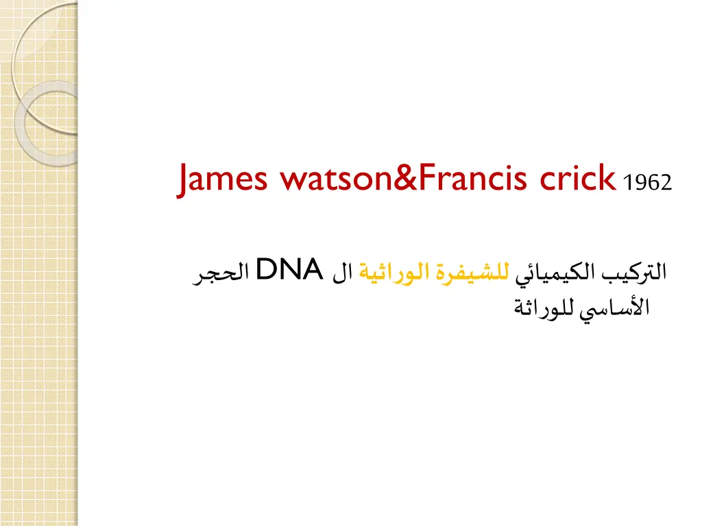 james watson francis crick