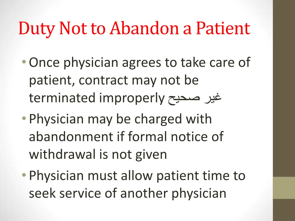 duty not to abandon a patient