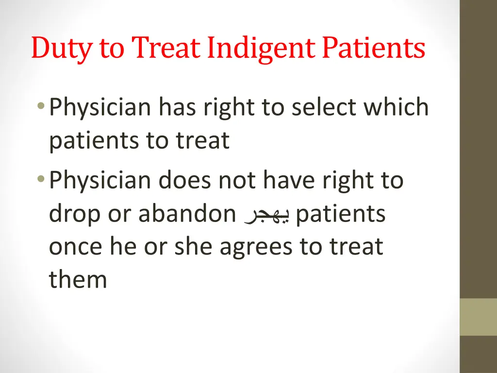 duty to treat indigent patients