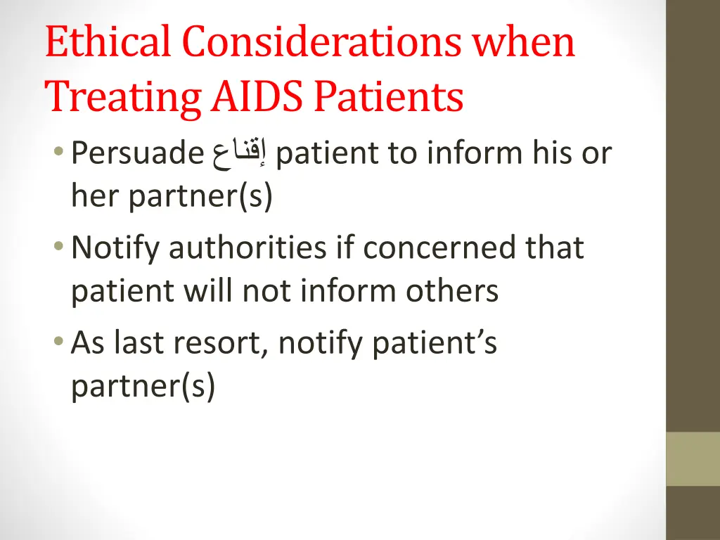 ethical considerations when treating aids