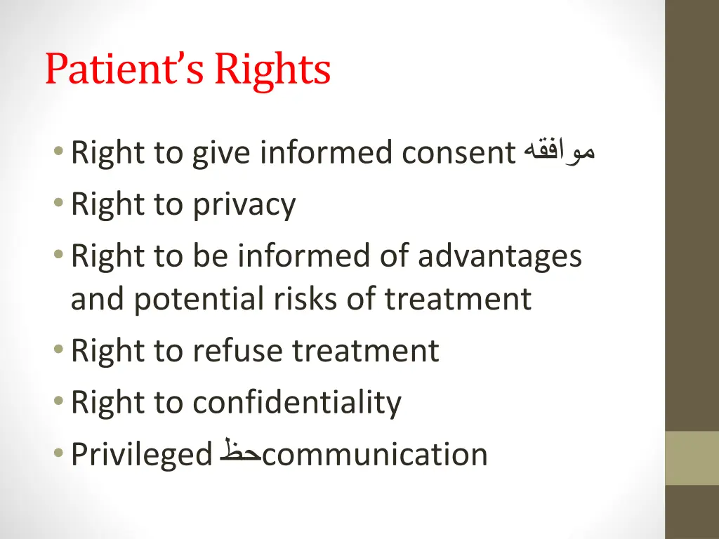 patient s rights