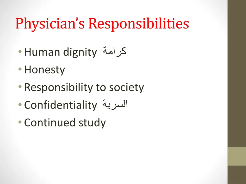 physician s responsibilities