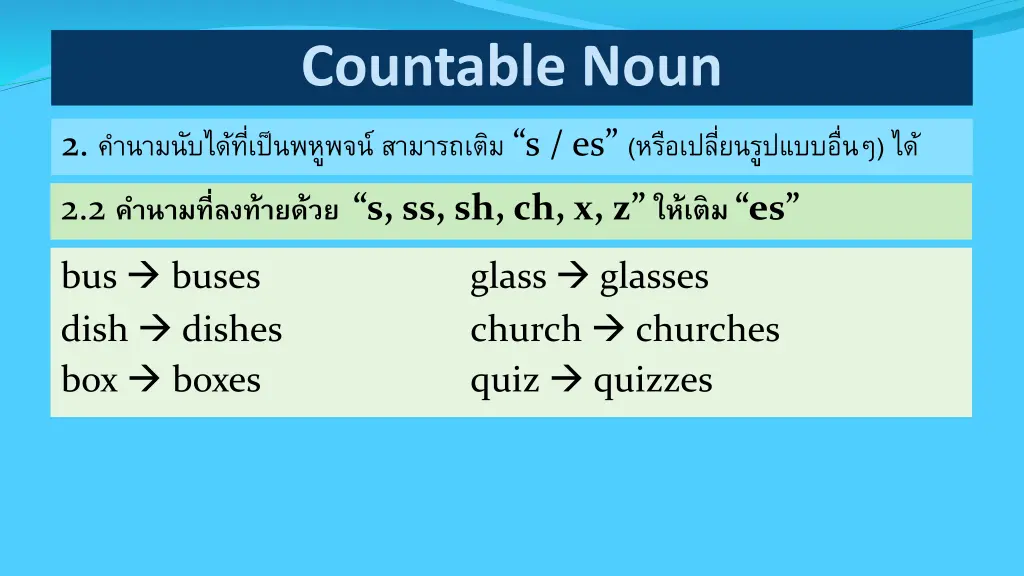 countable noun 2