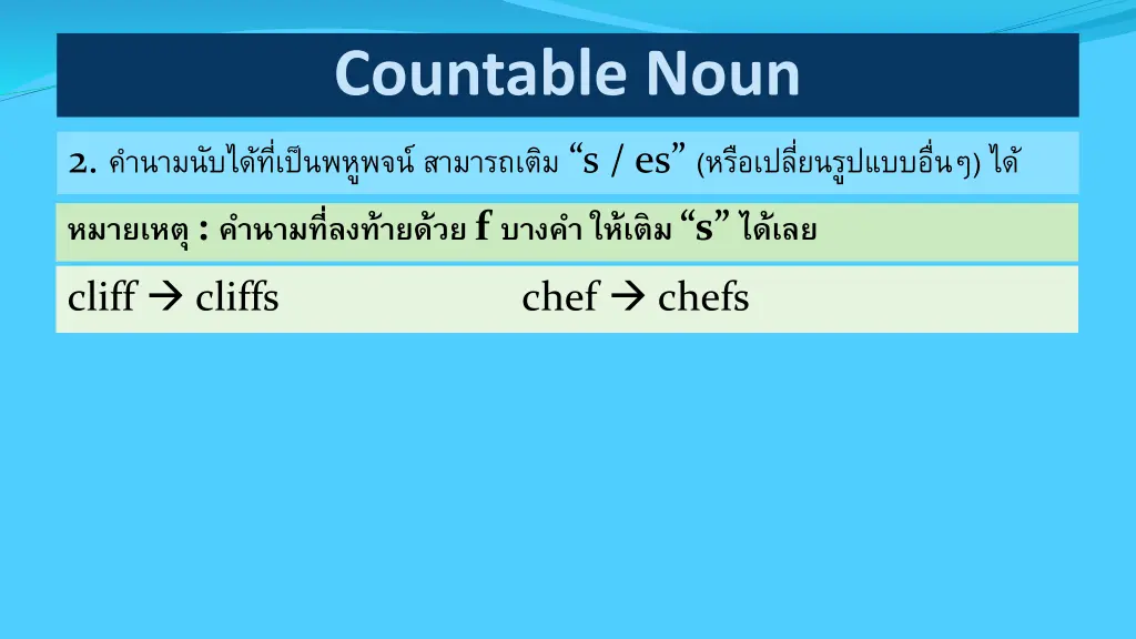 countable noun 8