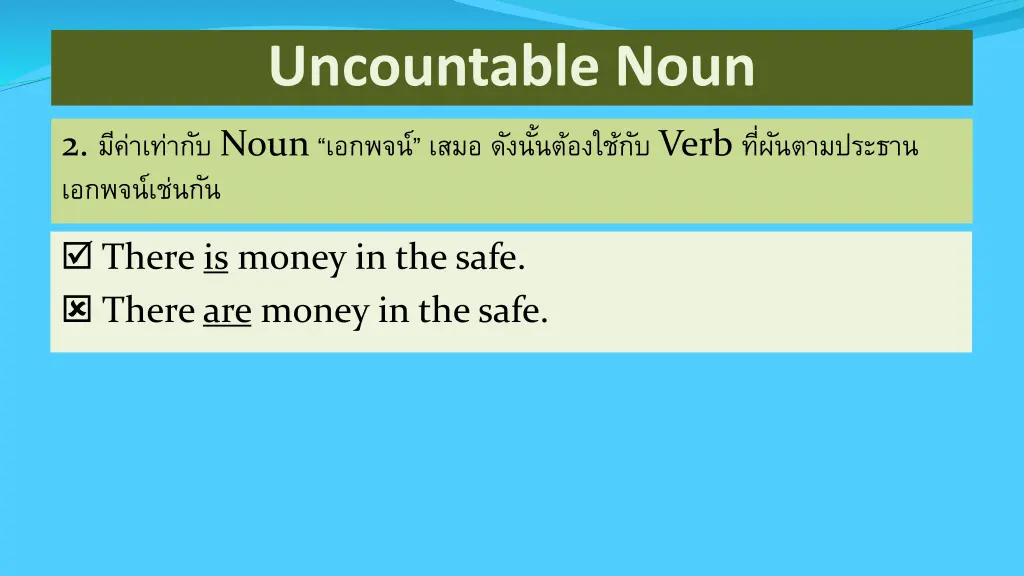 uncountable noun 1