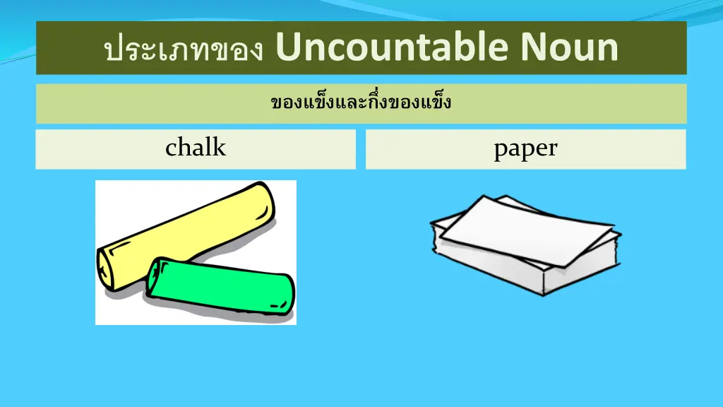 uncountable noun 10