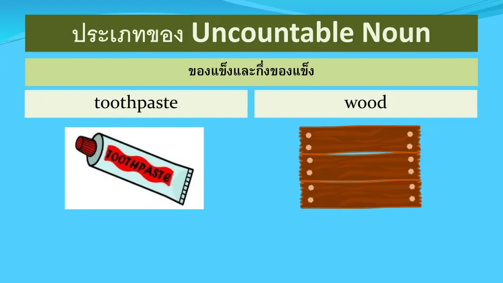 uncountable noun 11